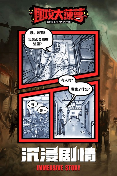 围攻大菠萝多人联机版