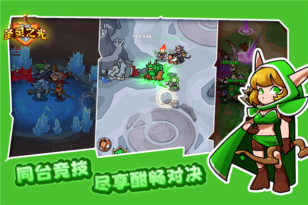 圣灵之光测试服