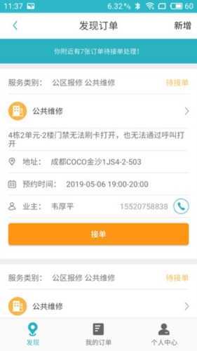 嘉宝员工生活家app