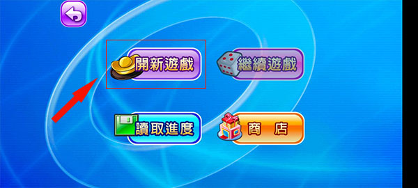 大富翁4国际服(Richman)