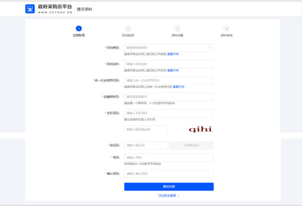 政采云商家版app