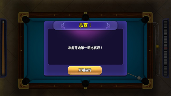 街机台球大师汉化版