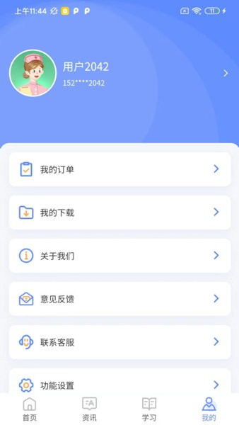 识宇职考安卓版