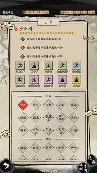 大侠式人生2开放江湖最新版