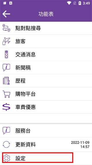 香港新巴城巴app最新版