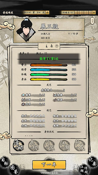 大侠式人生2开放江湖最新版