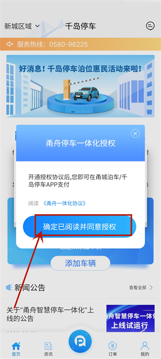 千岛智慧停车官方版