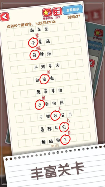消灭错别字