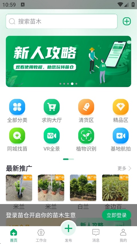 苗仓app