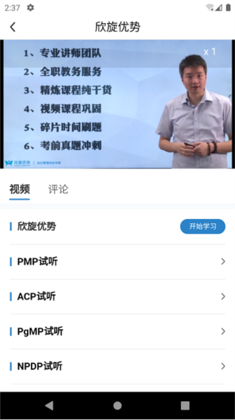 欣旋在线学习平台app