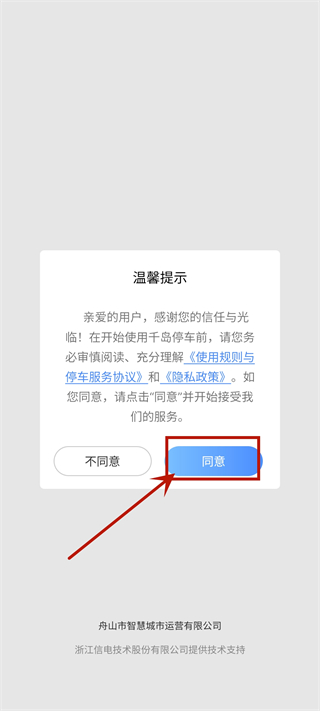 千岛智慧停车官方版
