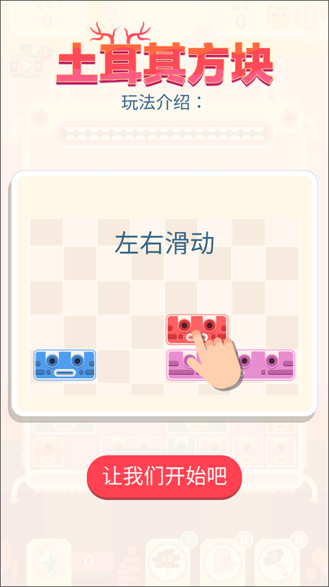 土耳其方块萨满来了(Slidey)