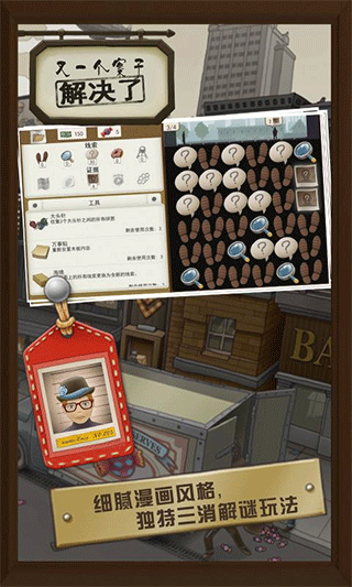 又一个案子解决了中文版