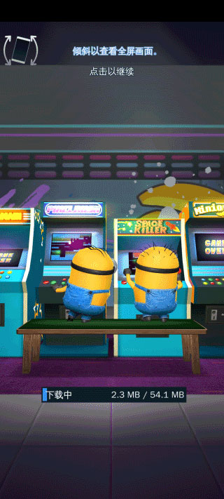 小黄人快跑中文版(Minion Rush)