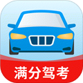 驾考满分宝典最新版