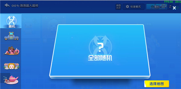 全民泡泡超人腾讯渠道服