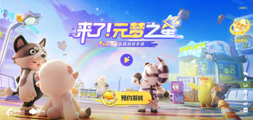 元梦之星体验服