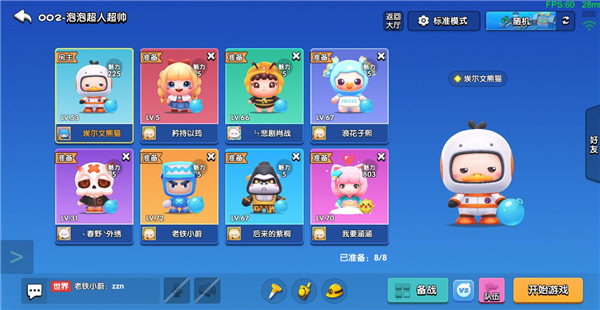 全民泡泡超人腾讯渠道服