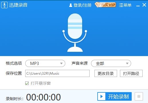 迅捷录音软件官方版