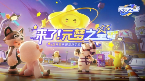 元梦之星华为版