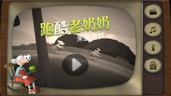 跑酷老奶奶城市客户端