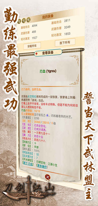 刀剑江山最新版