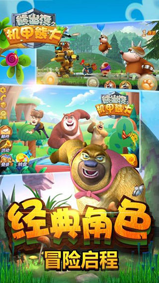 熊出没之机甲熊大老版本