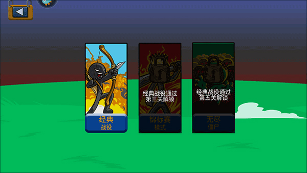 火柴人奇袭官方版