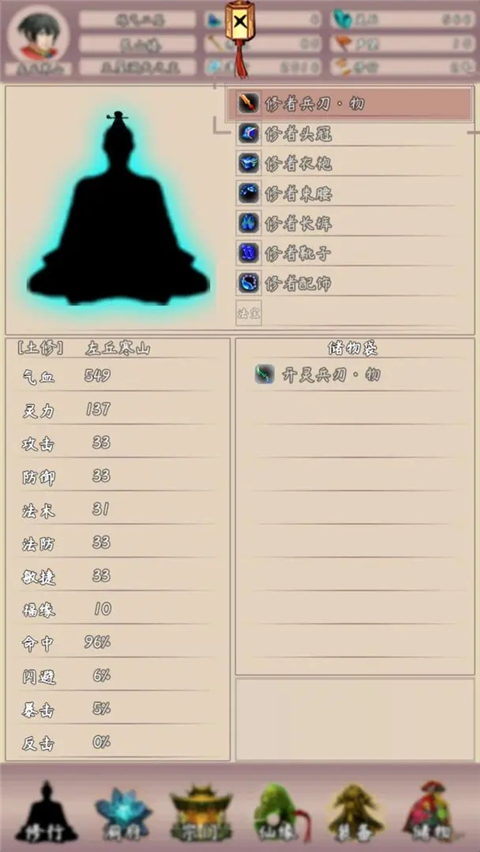 问道仙途2官方版