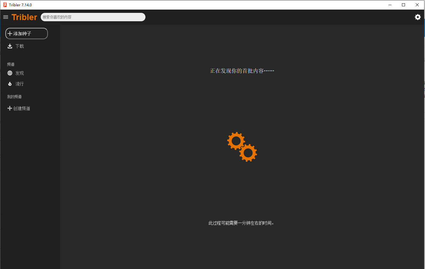 Tribler(p2p文件分享工具)