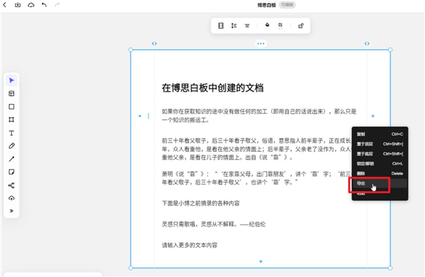 boardmix博思白板官方版