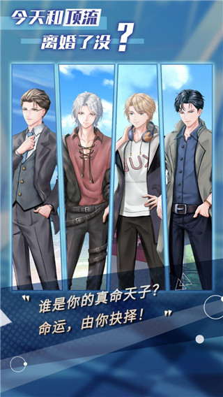 今天和顶流离婚了没游戏