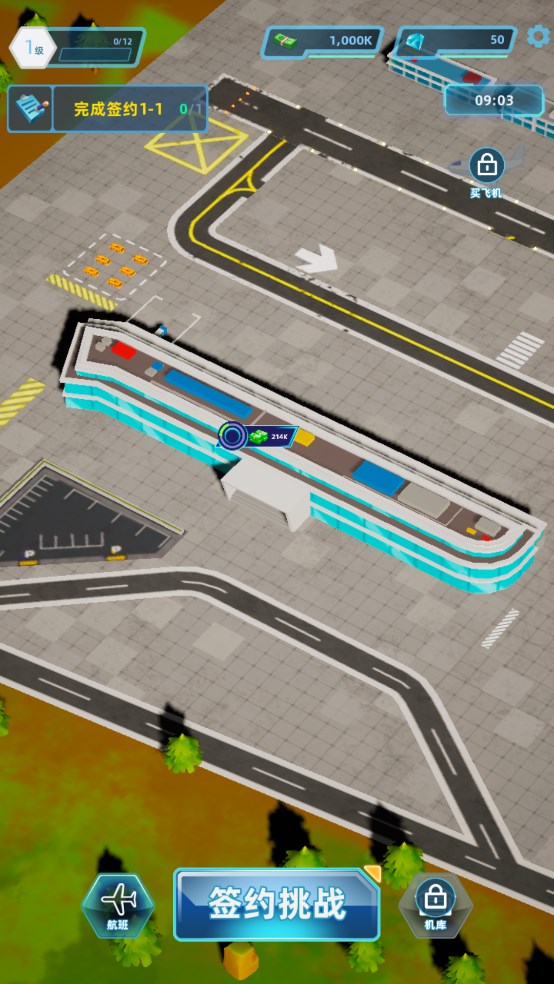 机场大亨官方正版