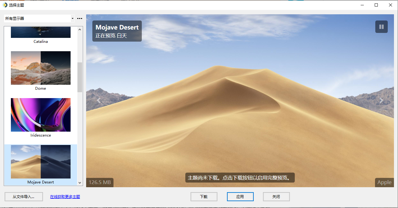 WinDynamicDesktop(动态变化桌面壁纸)