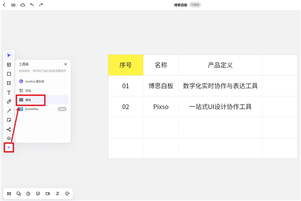 boardmix博思白板官方版