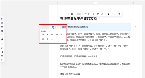 boardmix博思白板官方版