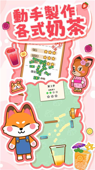 奶茶屋物语最新版