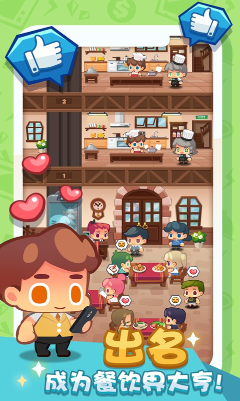 疯狂中餐厅手游