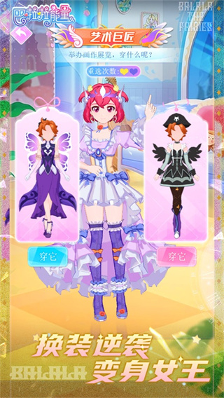 巴啦啦换装物语官方版