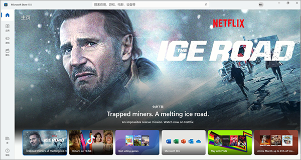 windows11应用商店恢复包