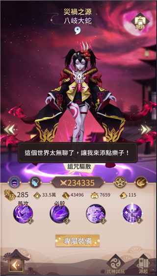 式神传说阴阳对决官方版