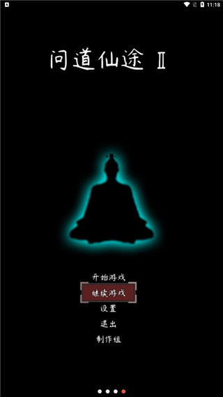 问道仙途2手游最新版