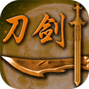 刀剑江山最新版