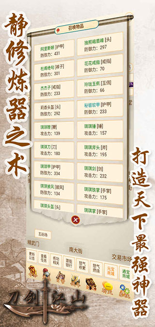 刀剑江山最新版