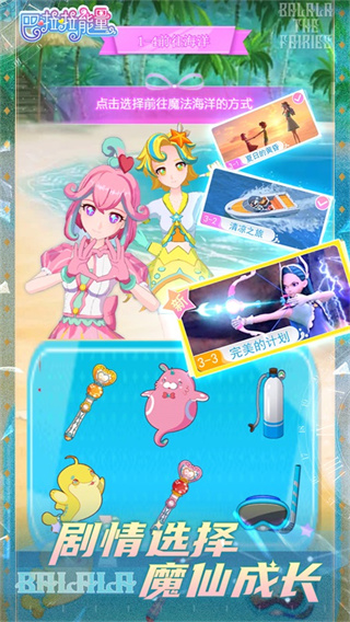 巴啦啦换装物语官方版