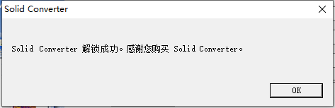 Solid Converter PDF v10电脑版