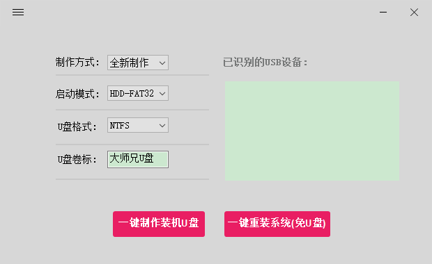 大师兄u盘启动盘制作工具