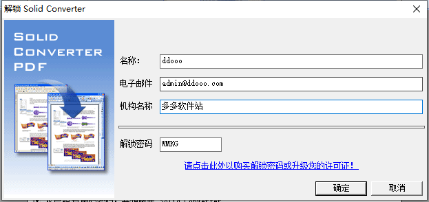 Solid Converter PDF v10电脑版