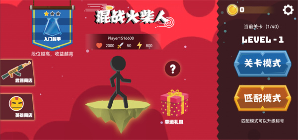 混战火柴人官方版