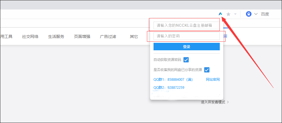 爱搜资源网盘助手
